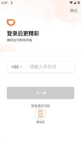 滴滴车主6.1.12