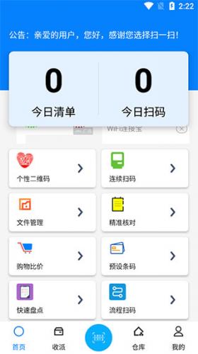 扫一扫功能一览