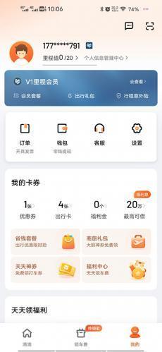 滴滴顺风车车主