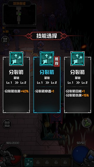 游戏截图-技能选择