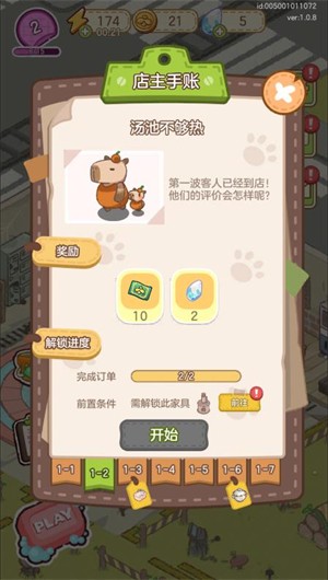 狸狸汤泉游戏
