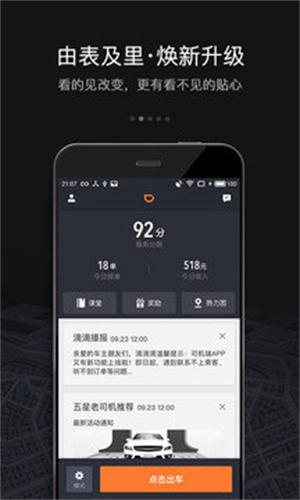 滴滴车主6.1.12