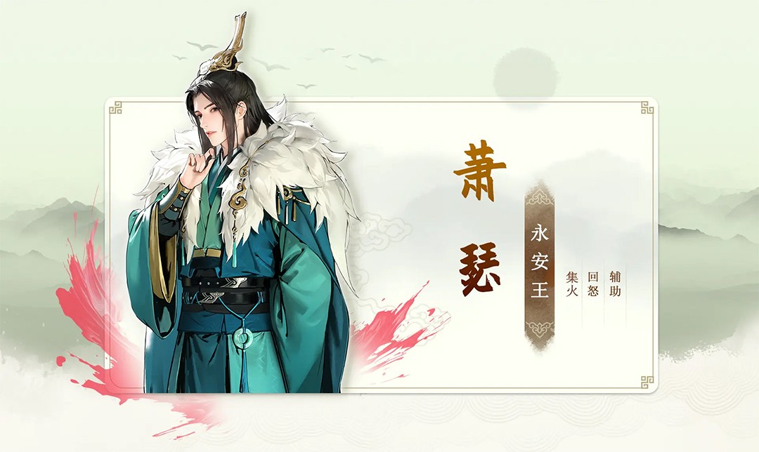 少年歌行风花雪月手游角色萧瑟