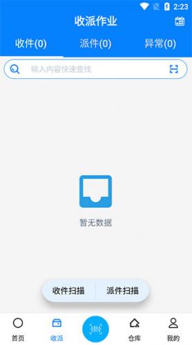 收派管理页面