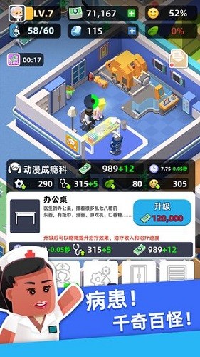 医生我有病中文版