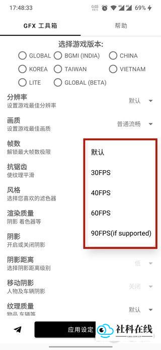 GFX画质优化使用说明4