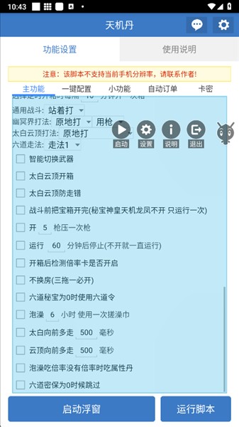 天机丹公益版