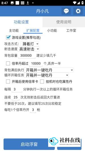 丹小凡使用步骤四