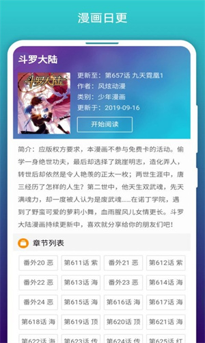 免费漫画阅站1.1.110版本