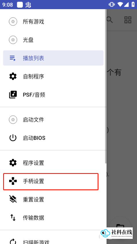 DuckStation操作步骤2