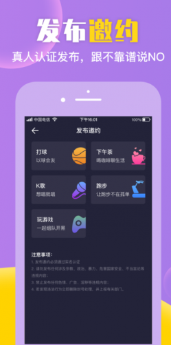 歪约交友