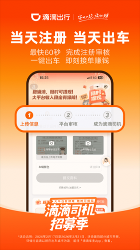 滴滴顺风车车主