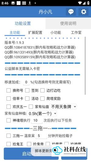 丹小凡使用步骤二