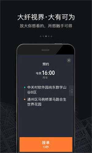 滴滴车主6.1.12