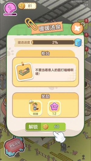 狸狸汤泉游戏