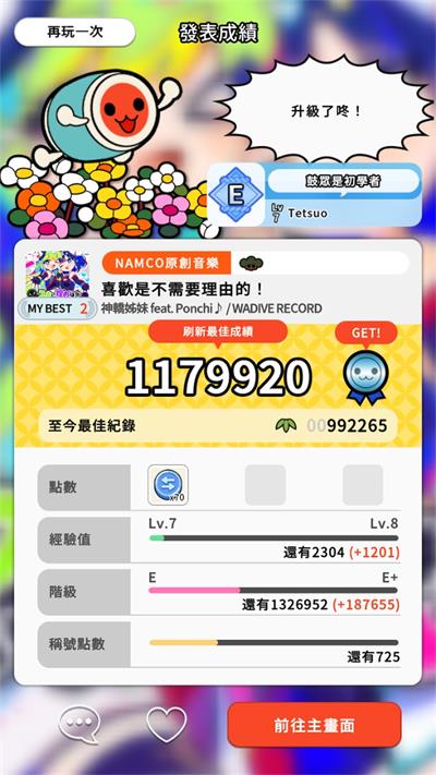 太鼓之达人最新版