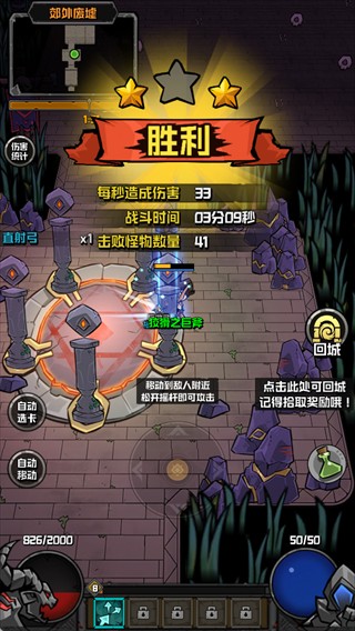 游戏截图-结算界面