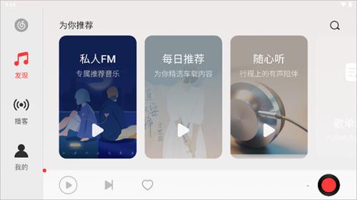 网易云音乐HD