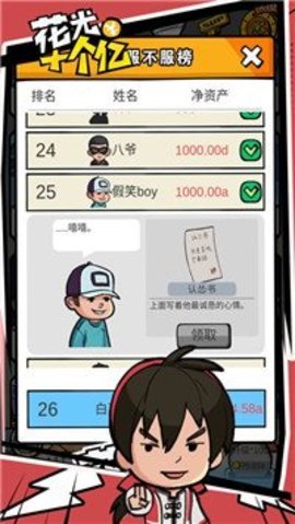 花光十个亿游戏官方版