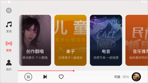 网易云音乐HD