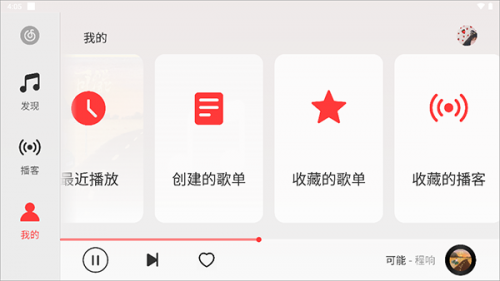 网易云音乐HD