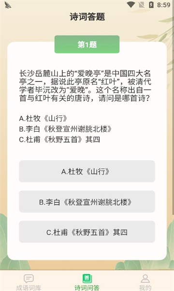 小鳄猜成语手机版最新版