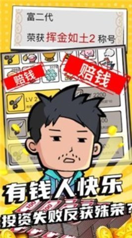 花光十个亿游戏官方版