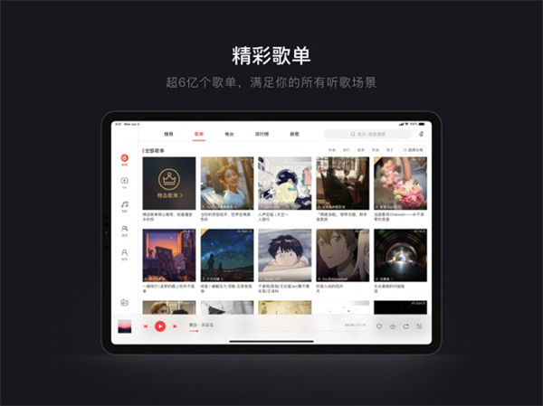 网易云音乐HD