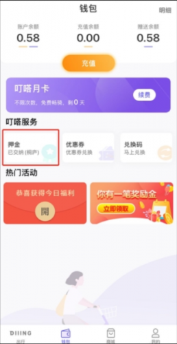 叮嗒出行
