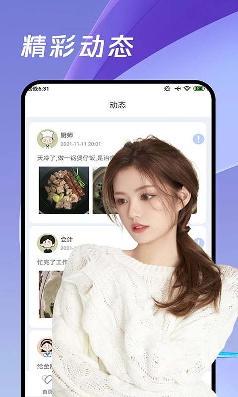甜聊