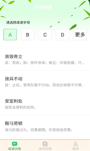 小鳄猜成语手机版最新版