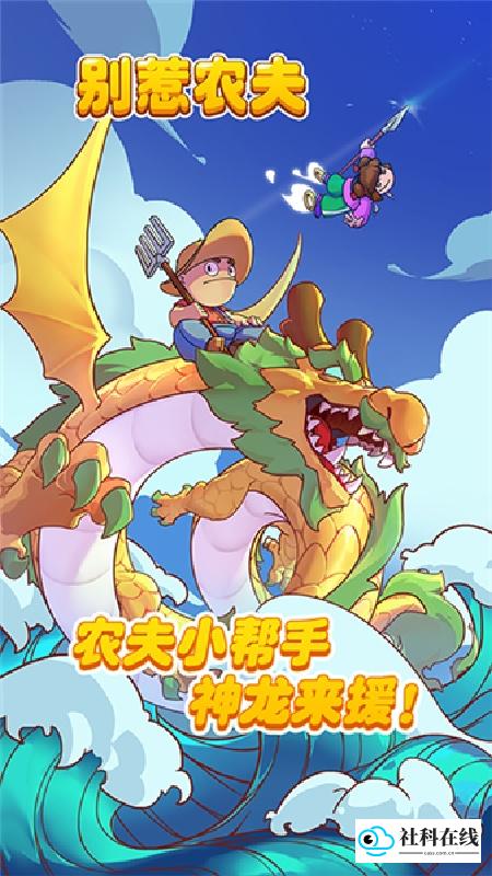 别惹农夫