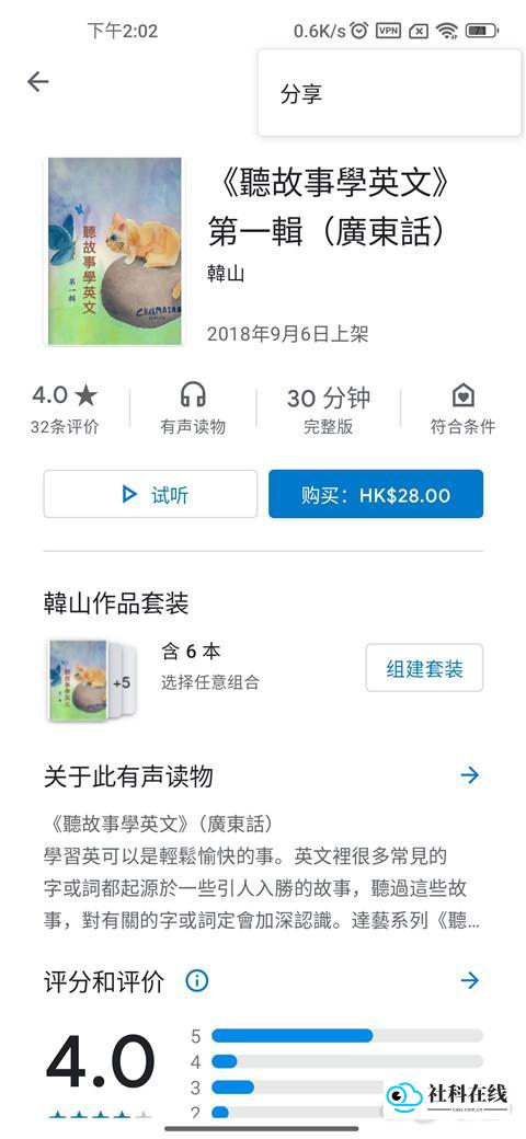 分享步骤图示3