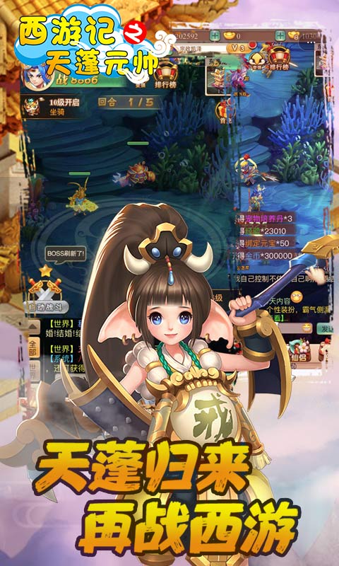 西游记之天蓬元帅红包版福利版