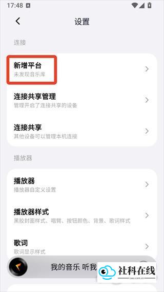 箭头音乐连接服务器教程2