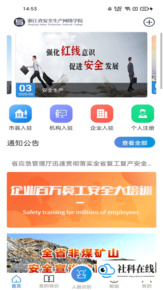 安全学院