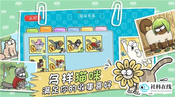 西蒙的猫跑酷中文版