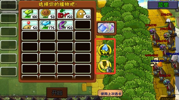 植物大战僵尸无名版1.2.5版