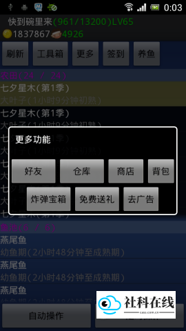 qq农场助手