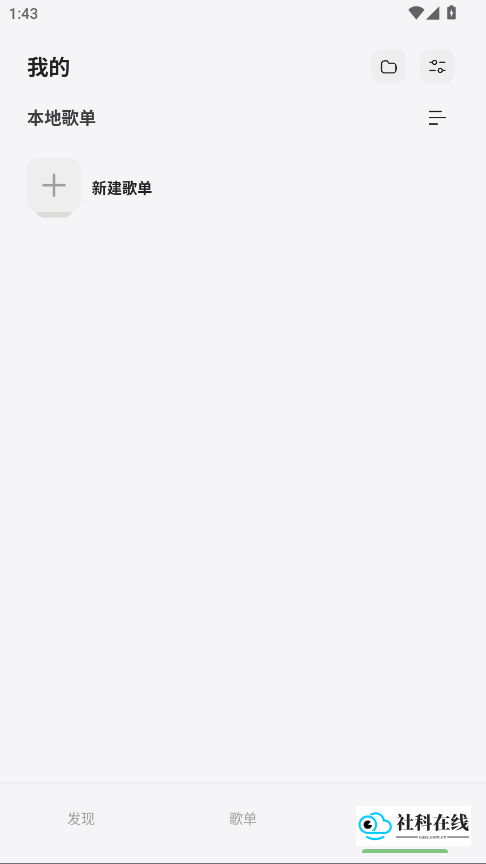 岸听音乐2.8