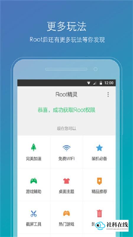 ROOT精灵稳定版