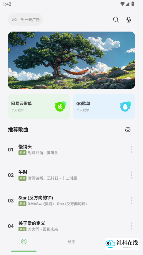 岸听音乐2.8