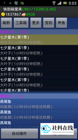 qq农场助手