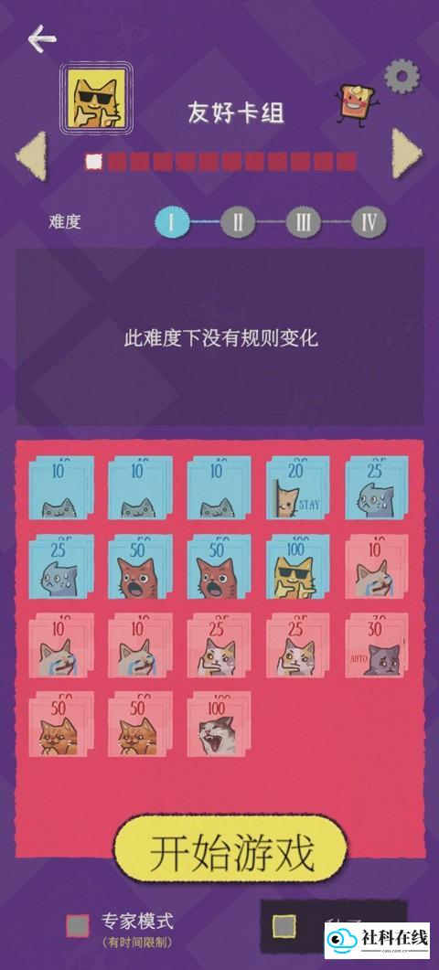 双喵成行难度选择