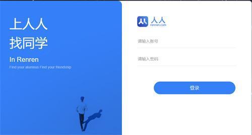人人网