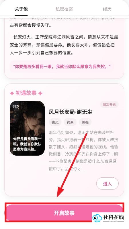 角色详情页截图