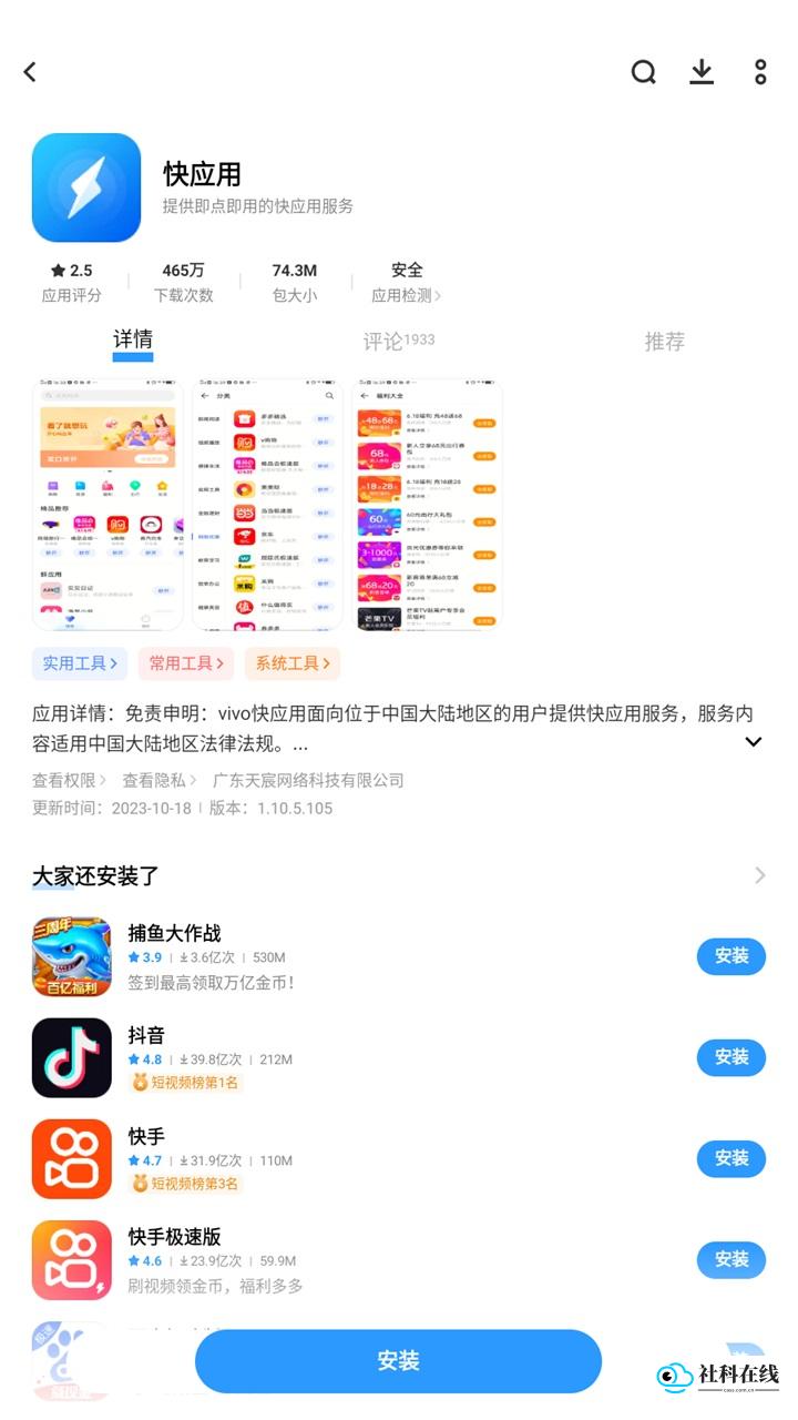 秒玩小游戏vivo