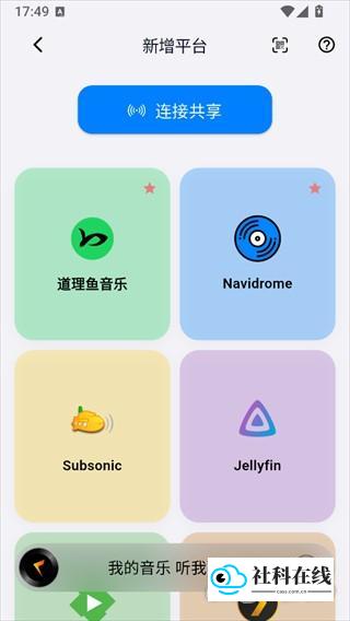 箭头音乐连接服务器教程3
