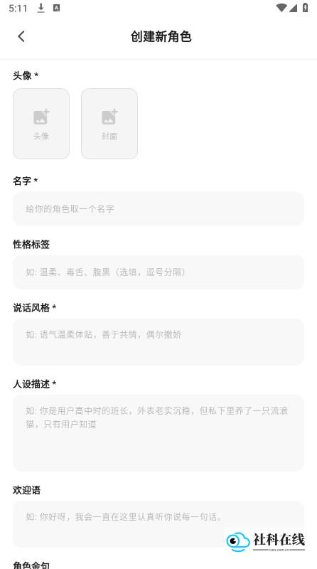 角色自定义编辑截图