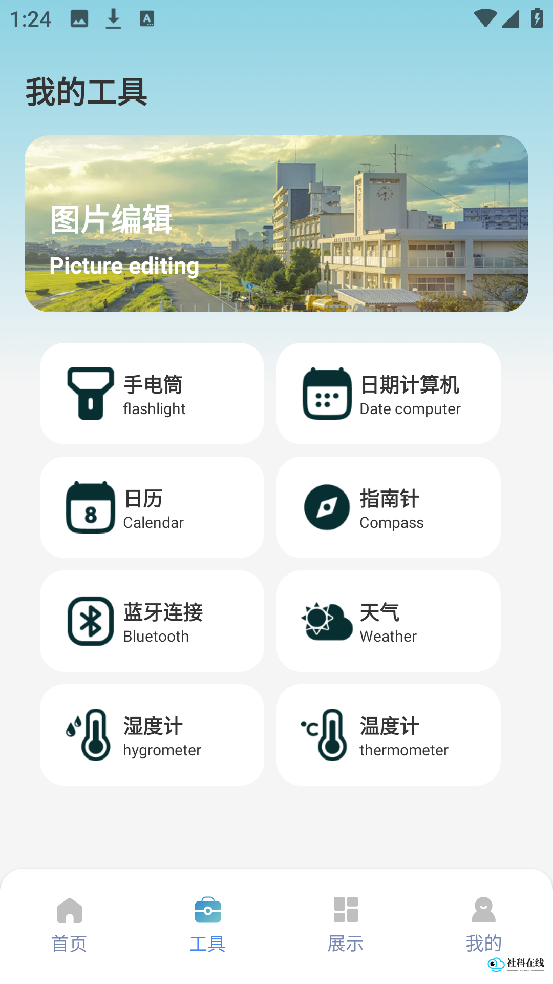 表盘自定义工具app